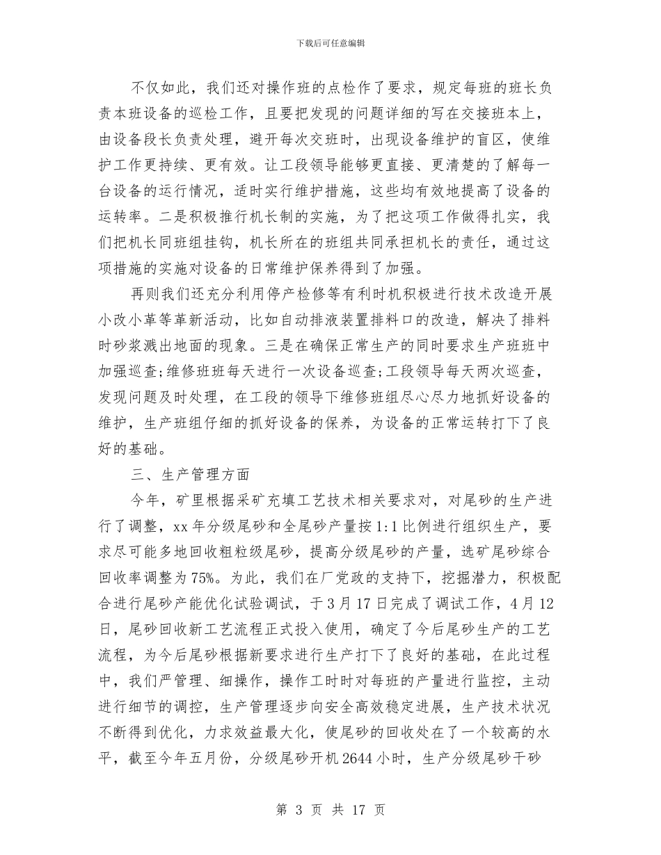 半年部门工作总结3篇与半年预备期总结汇编_第3页