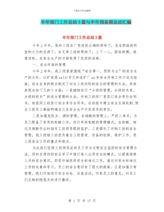 半年部门工作总结3篇与半年预备期总结汇编