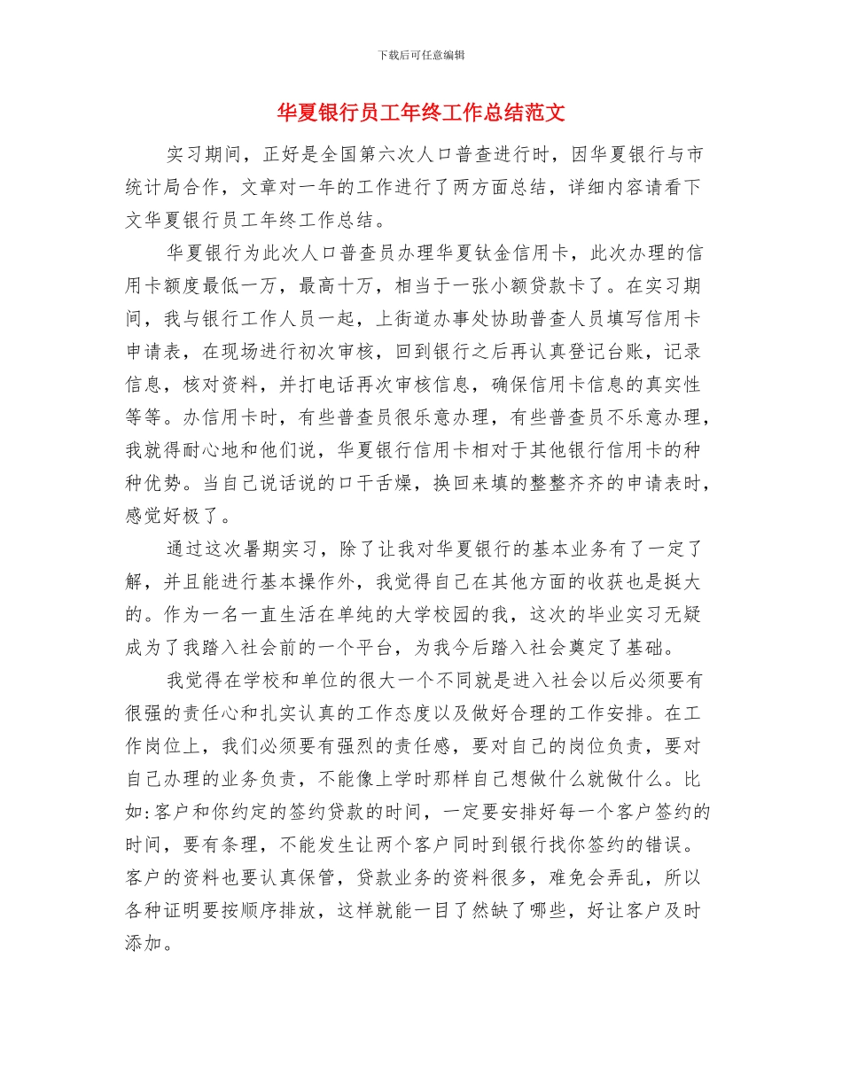 华夏银行员工个人年终工作总结范文与华夏银行员工年终工作总结范文汇编_第3页