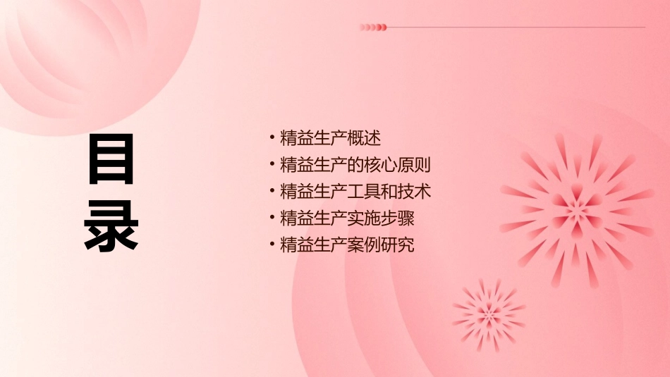 精益生产教材课件_第2页