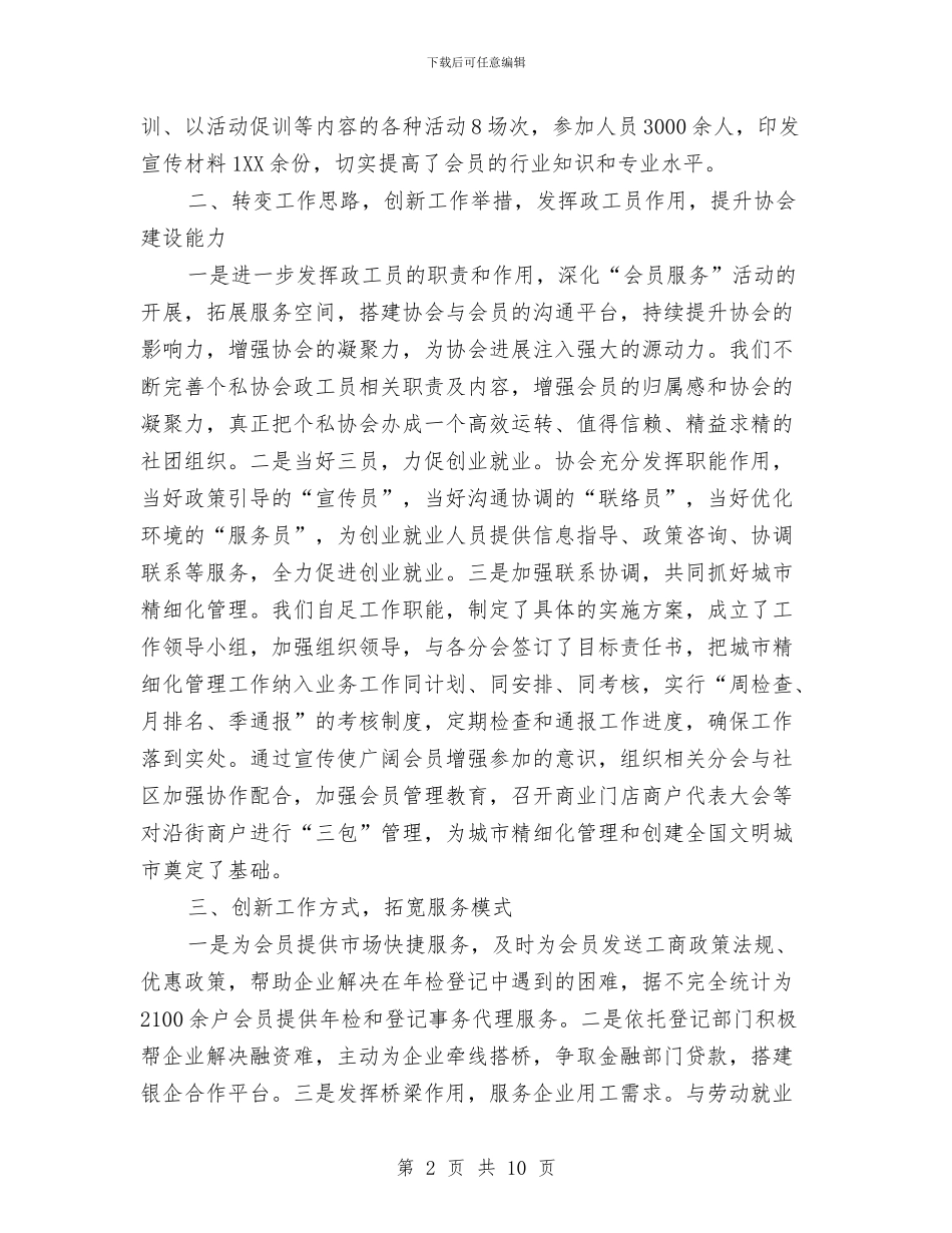 协会2024年个人总结范文与协会2024年岗位目标责任制工作总结汇编_第2页