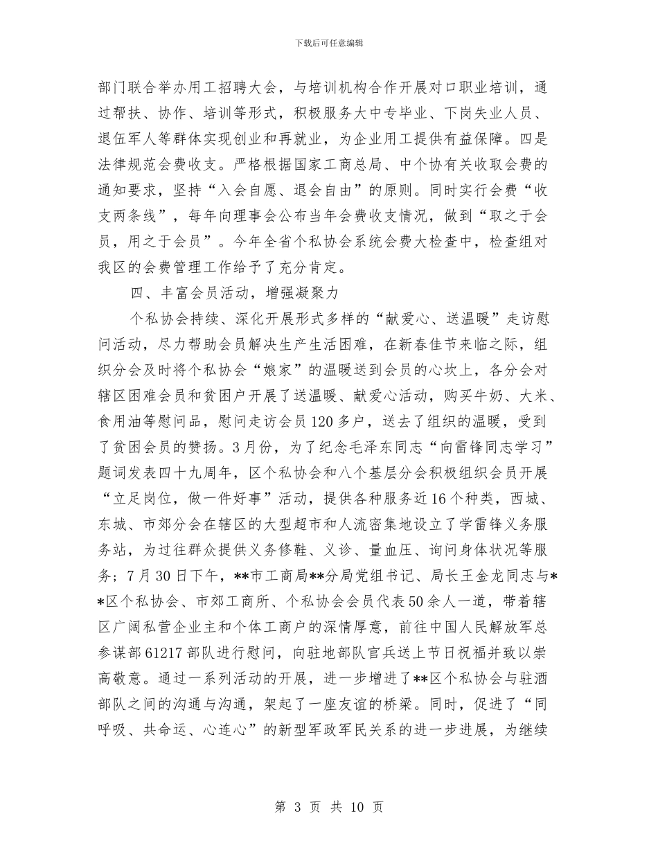 协会2024年个人总结范文与协会2024年岗位目标责任制工作总结汇编_第3页