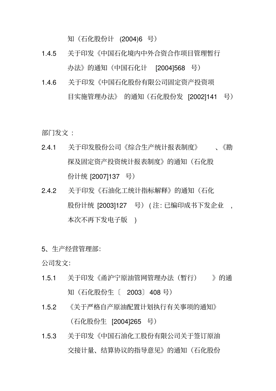 内部控制手册第6部分-附则——附则3：内控配套规章制度目录及索引_第3页