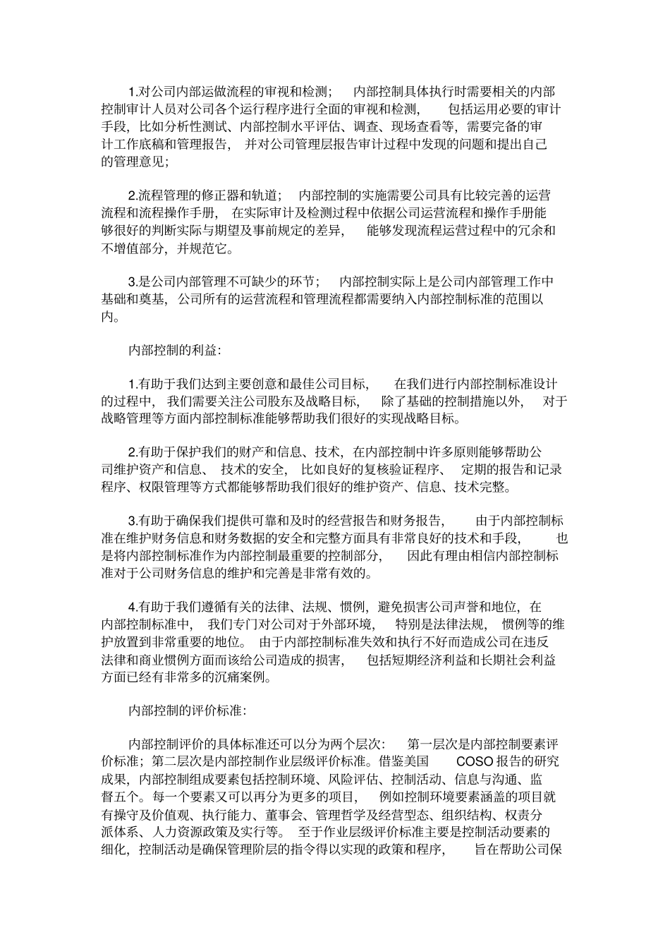 内部控制方法_第2页