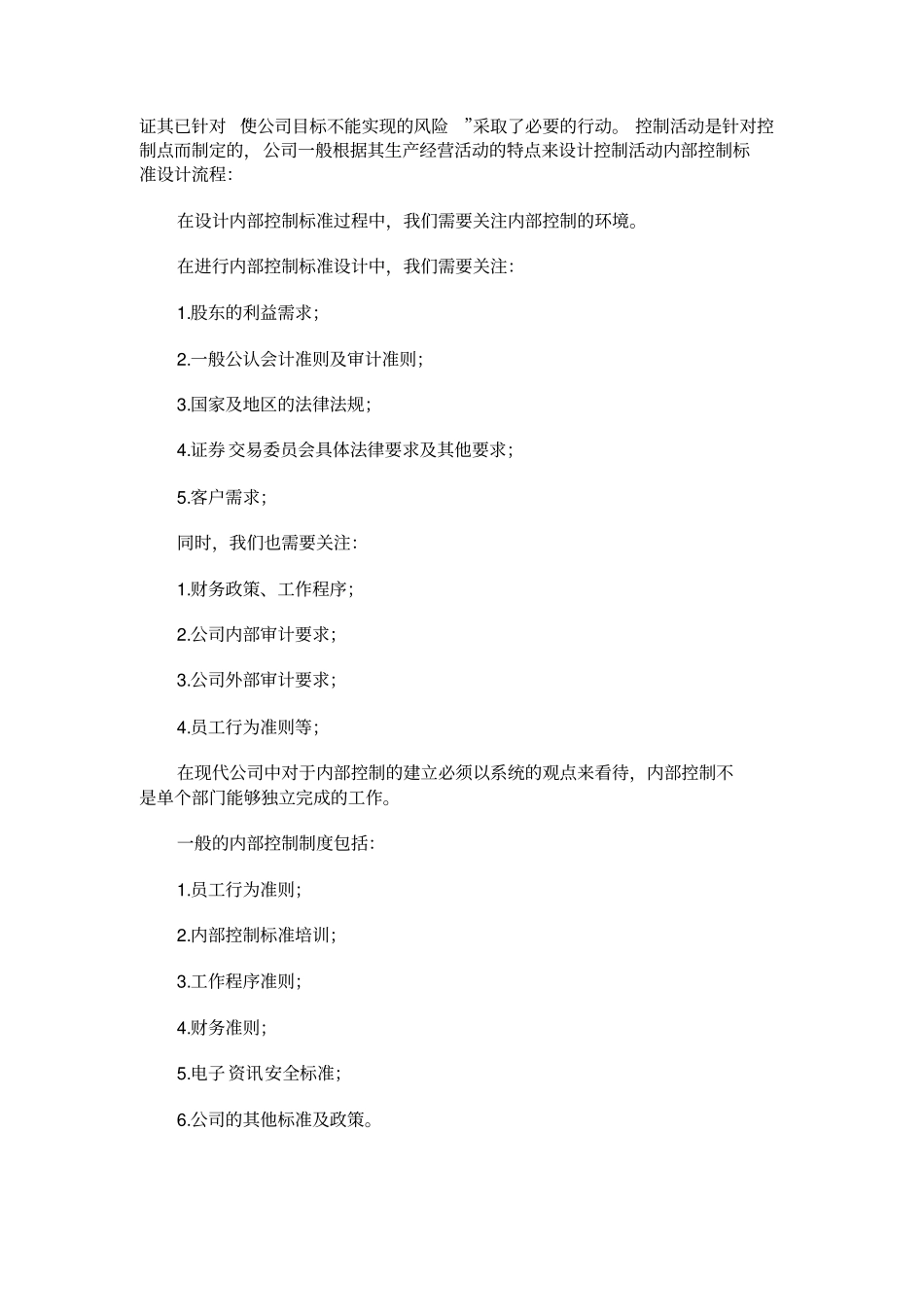 内部控制方法_第3页