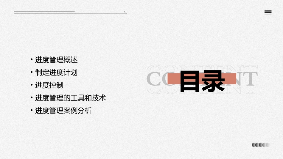 进度管理(三步搞定进度管理)课件_第2页