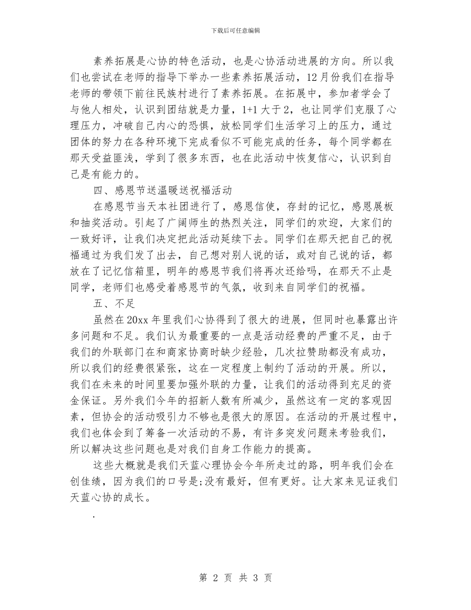 协会2024年终总结_第2页