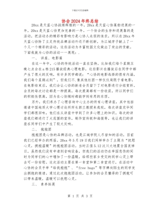协会2024年终总结