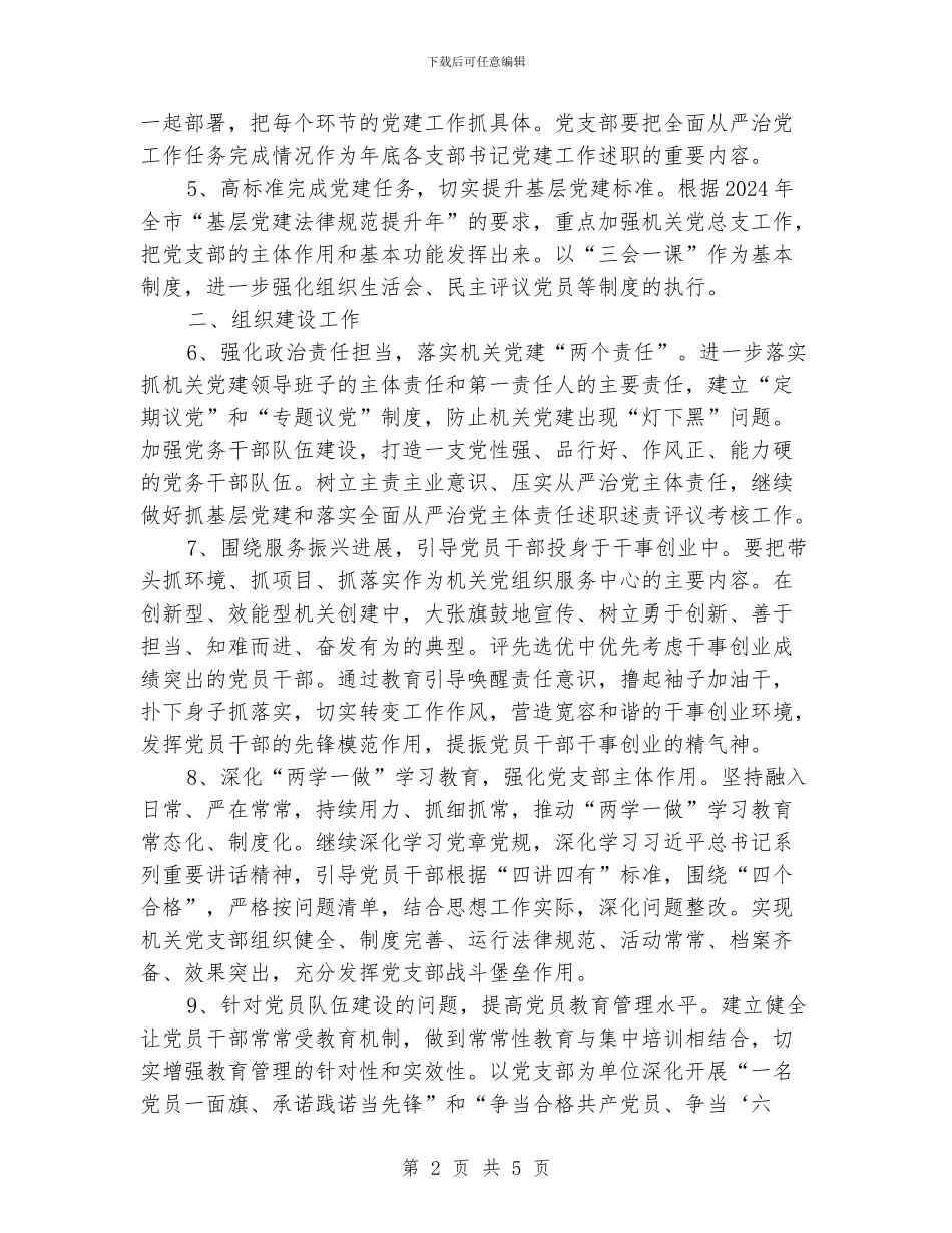 协会党支部工作计划_第2页