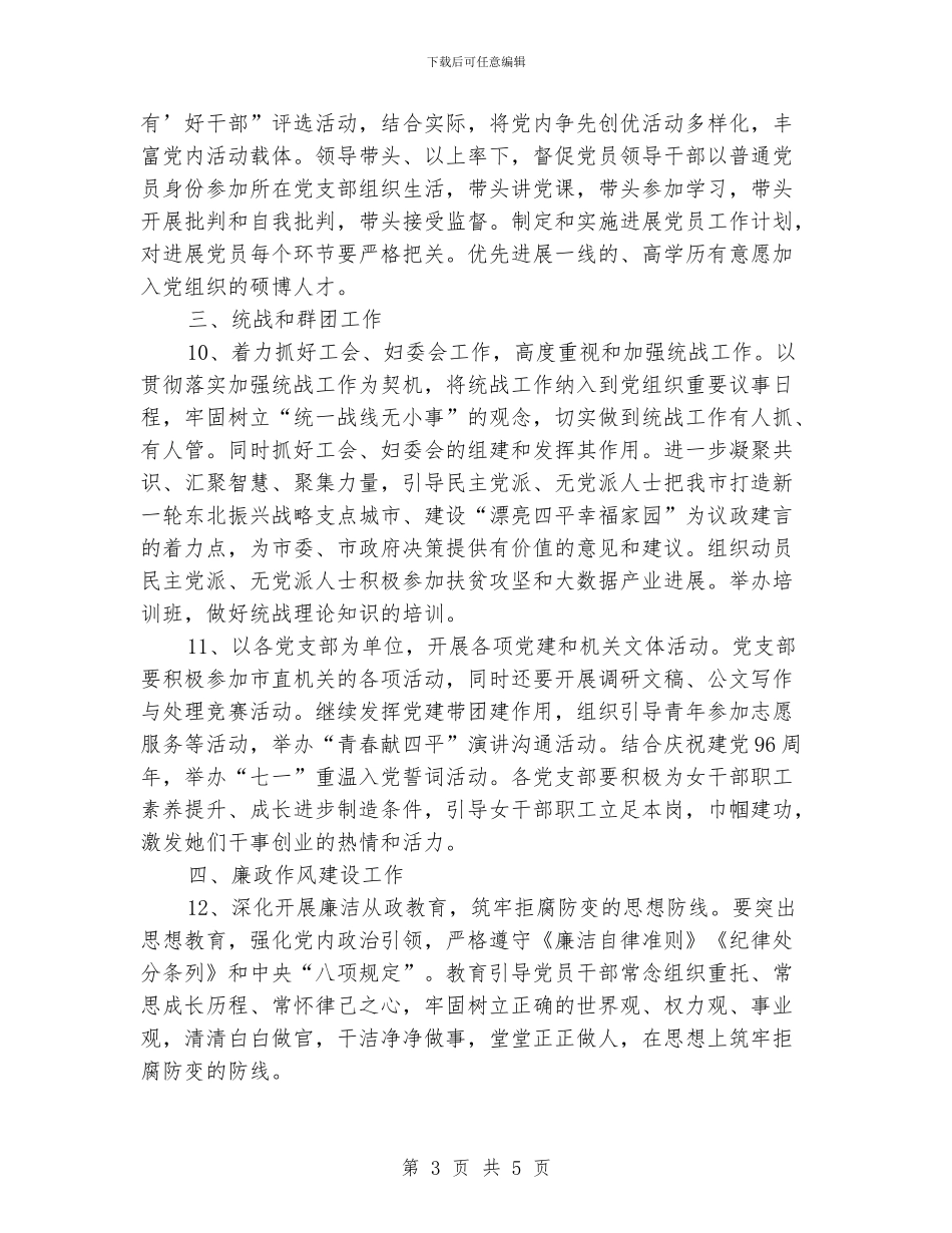 协会党支部工作计划_第3页