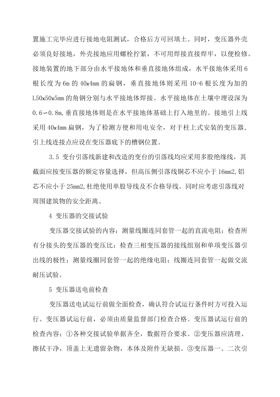 变压器安装规范_第3页