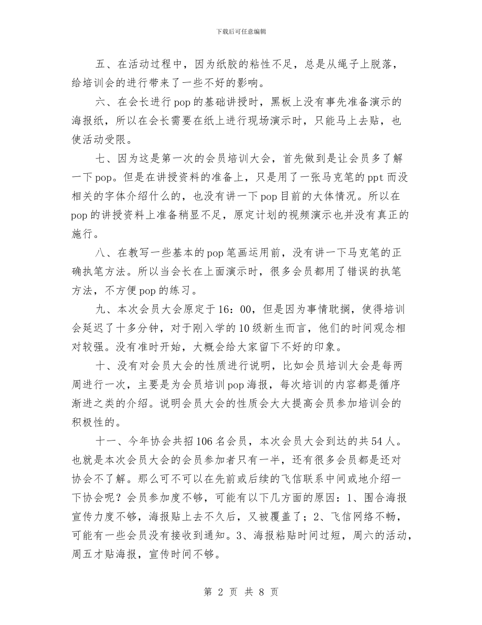 协会会员大会暨干事招新活动总结与协会会长年度总结暨新年展望会发言稿汇编_第2页