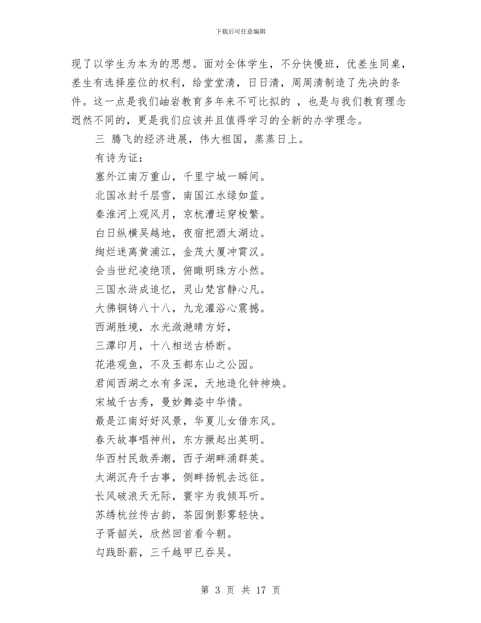 华东五市素质教育考察学习报告与华东地区考察学习报告汇编_第3页