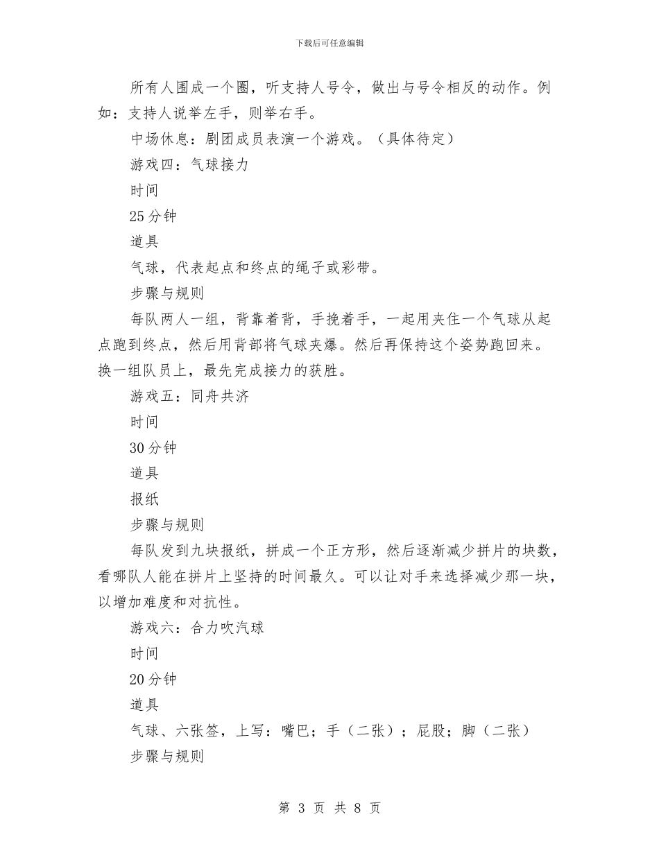 协会内部素质拓展活动策划书与协会内部联谊活动策划书汇编_第3页