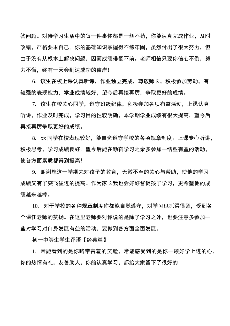 初一学生评语中等生_第2页