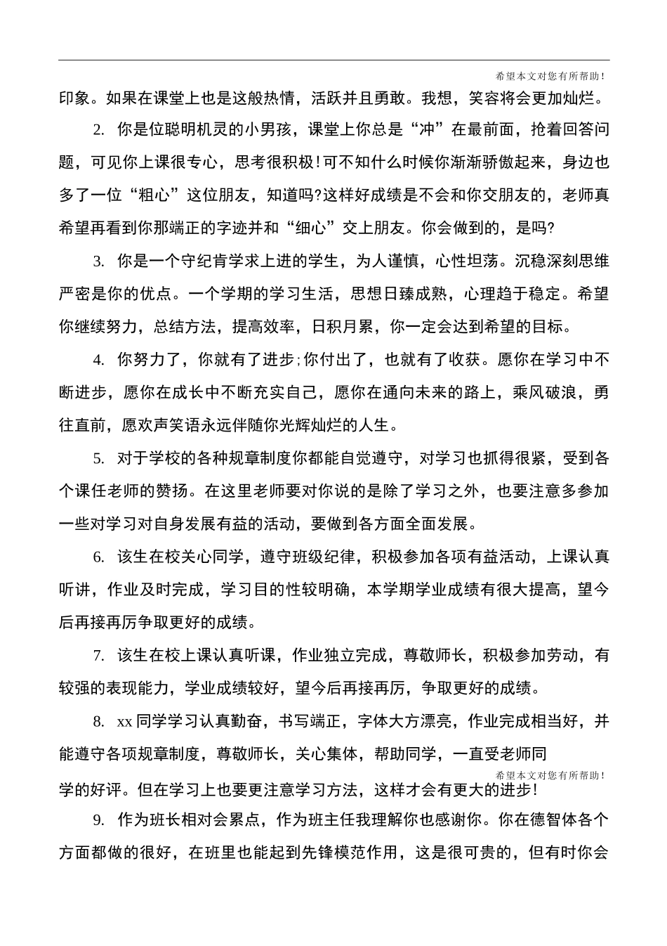 初一学生评语中等生_第3页