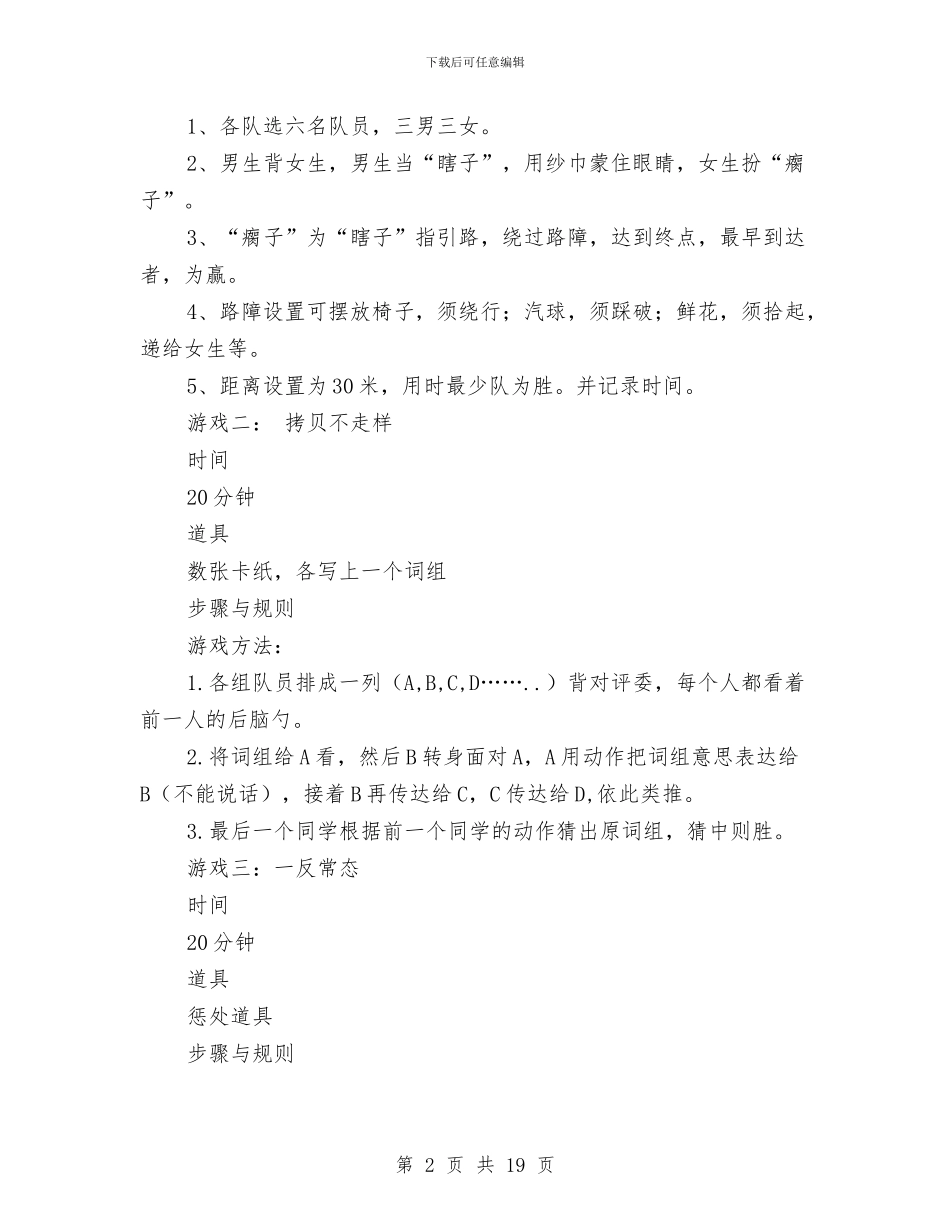 协会内部素质拓展活动策划书与协会活动策划书范文3篇汇编_第2页