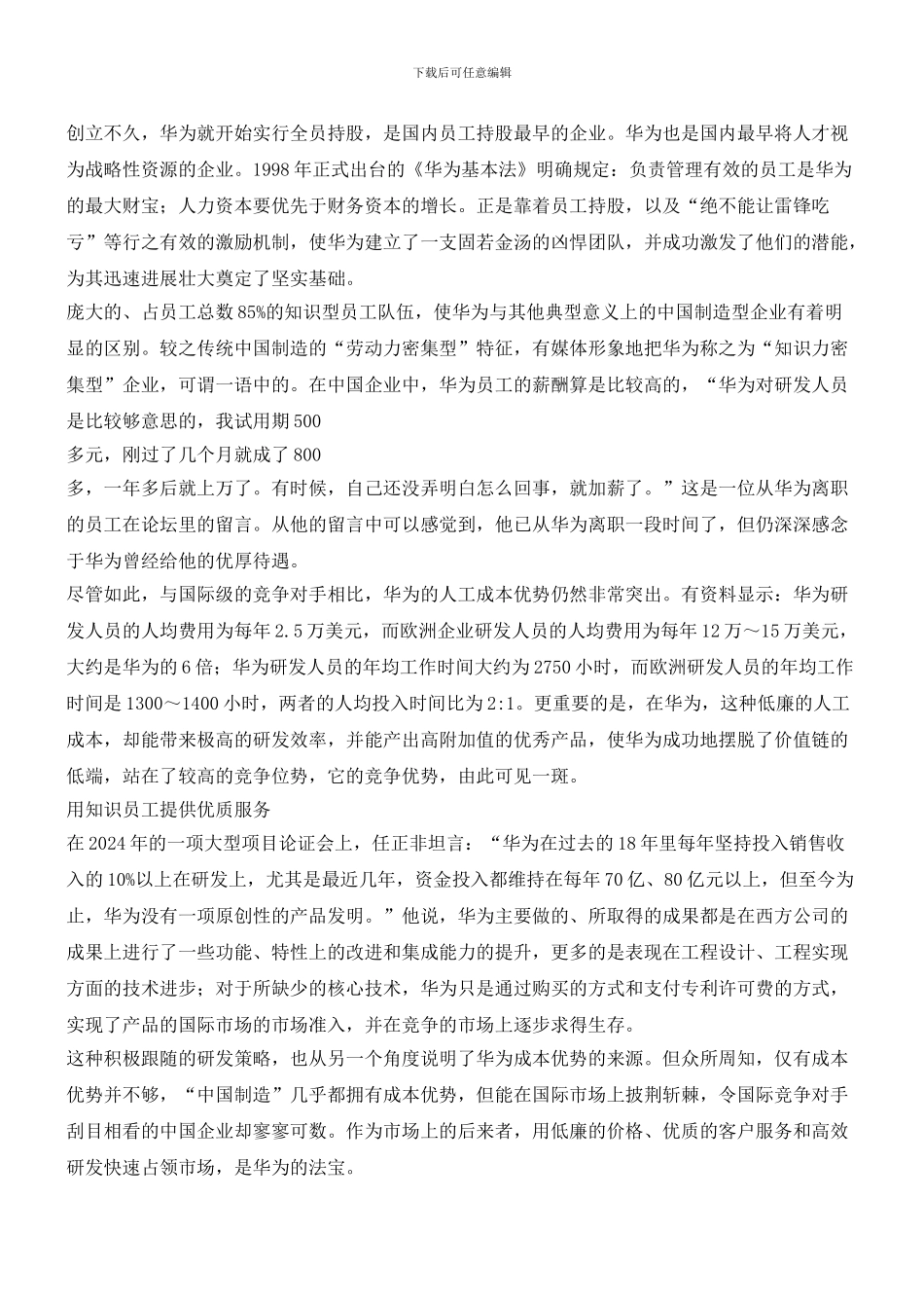 华为激发知识员工潜能_第2页