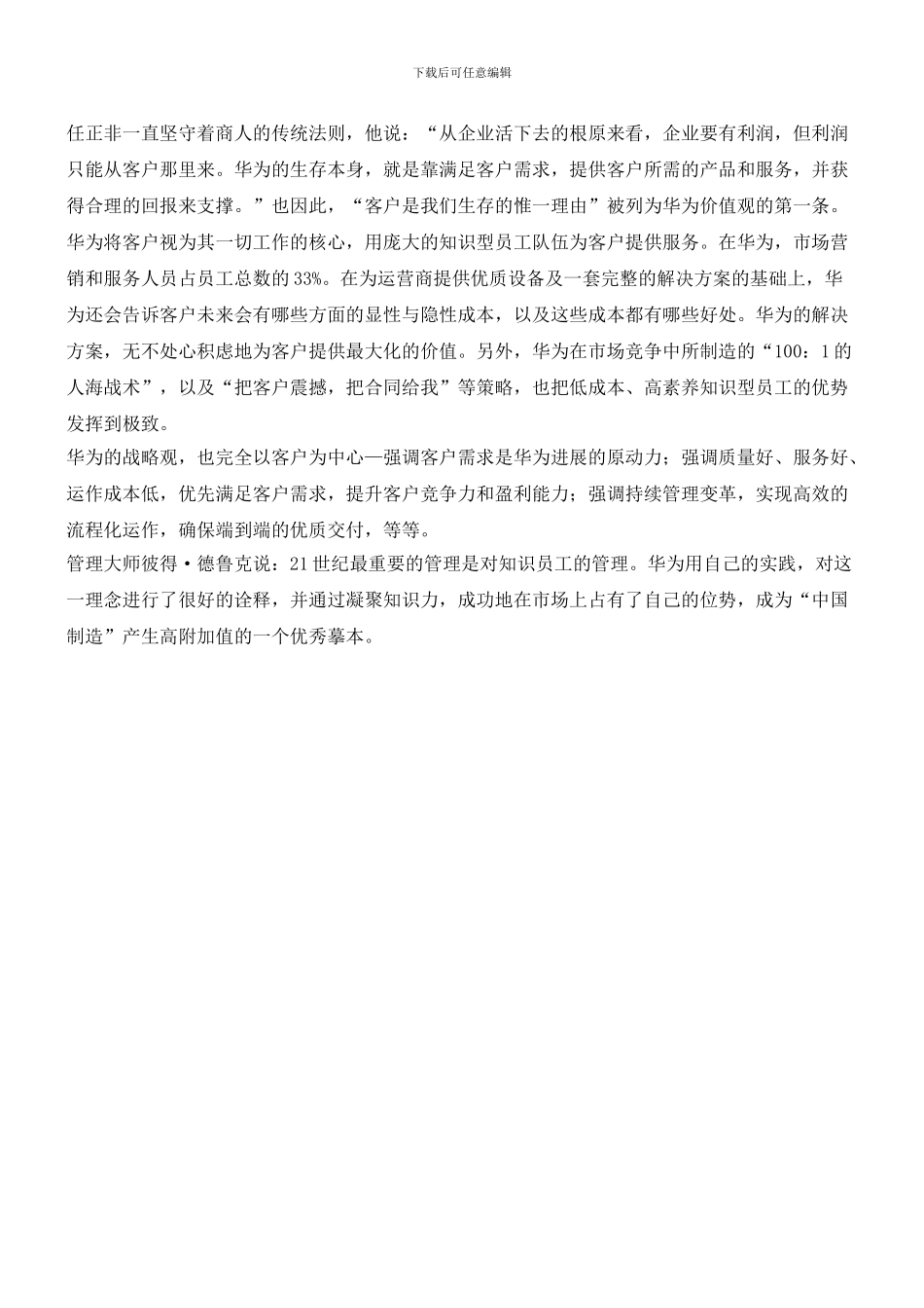 华为激发知识员工潜能_第3页