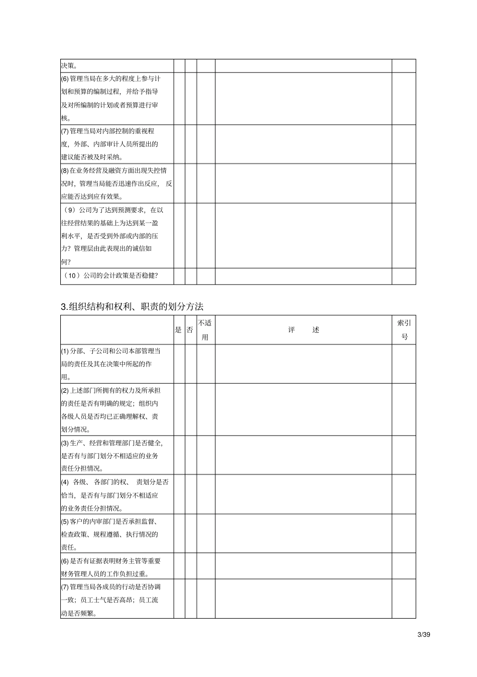 内部控制测试表_第3页