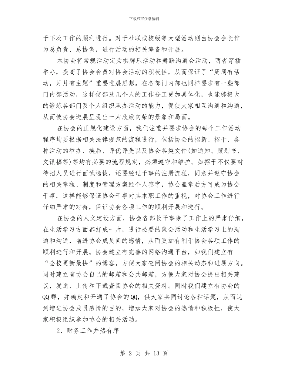 协会2024年终工作总结范文与协调各方_第2页