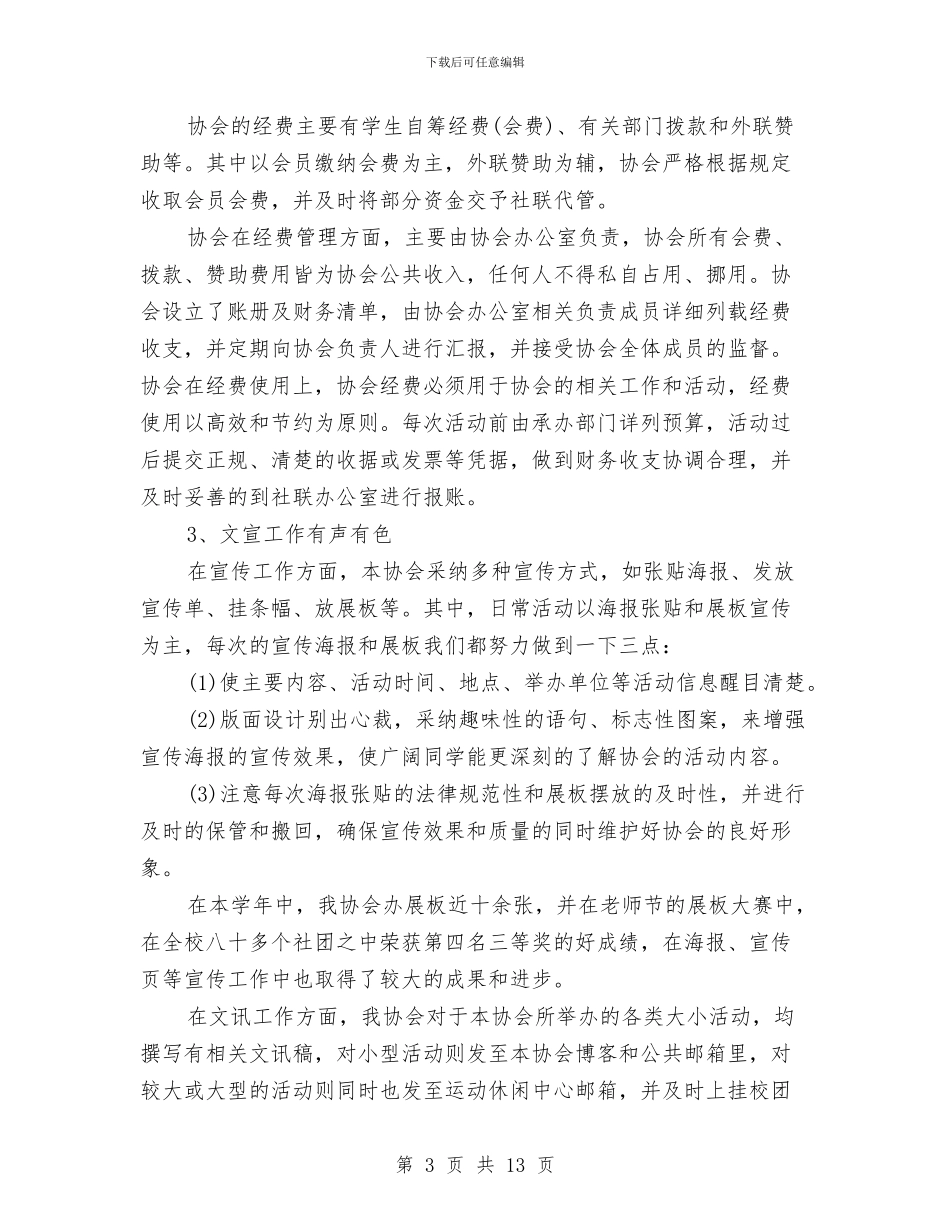 协会2024年终工作总结范文与协调各方_第3页
