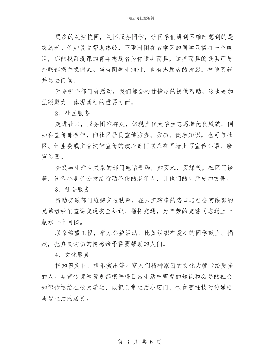 协会办公室工作计划与协会工作计划书新选汇编_第3页