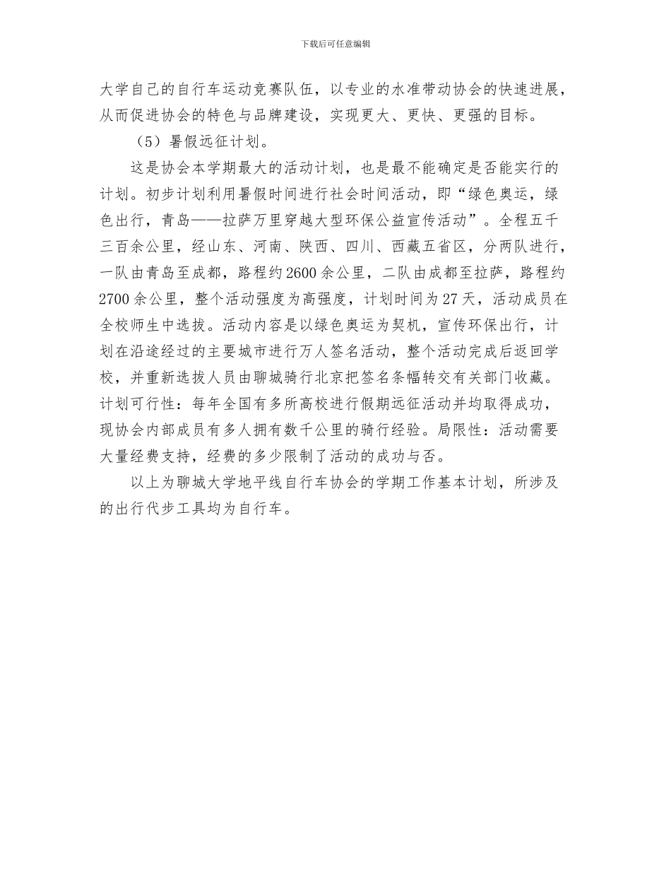 协会办公室工作计划与协会工作计划书汇编_第3页