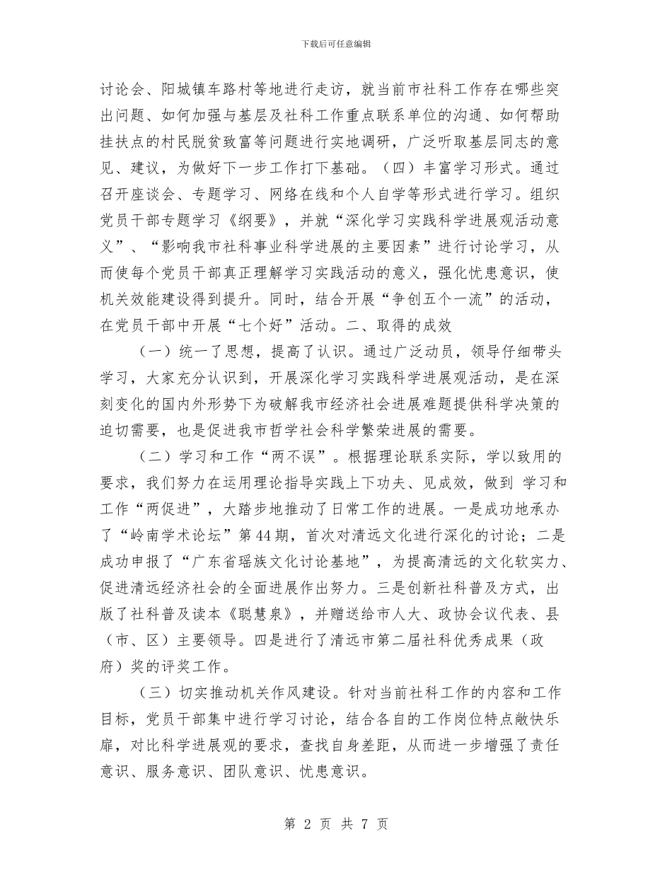 协会学习实践科学发展观活动学习调研阶段工作总结与协会工作个人心得体会汇编_第2页