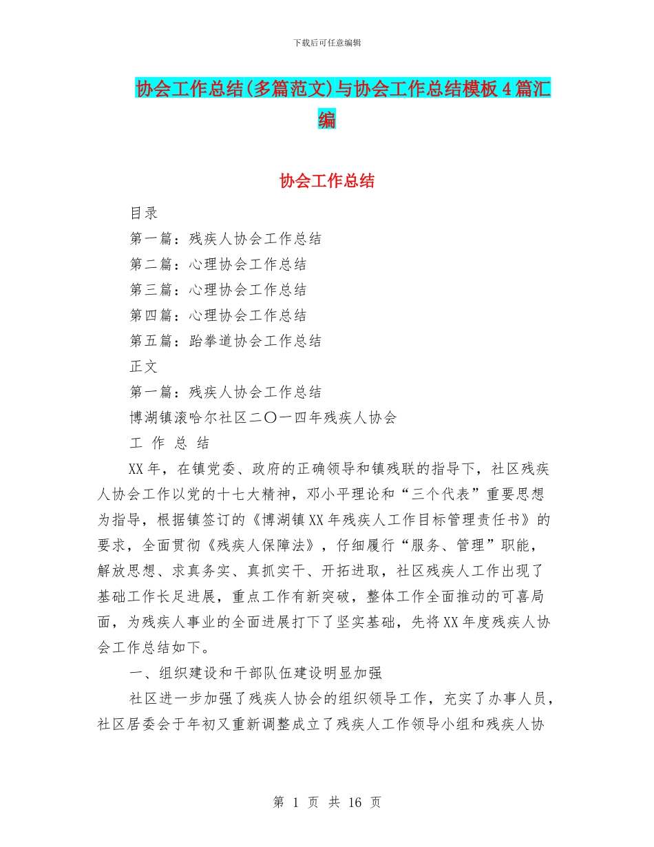 协会工作总结与协会工作总结模板4篇汇编_第1页