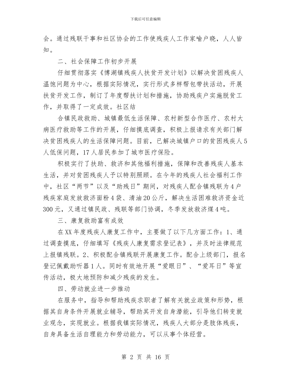 协会工作总结与协会工作总结模板4篇汇编_第2页