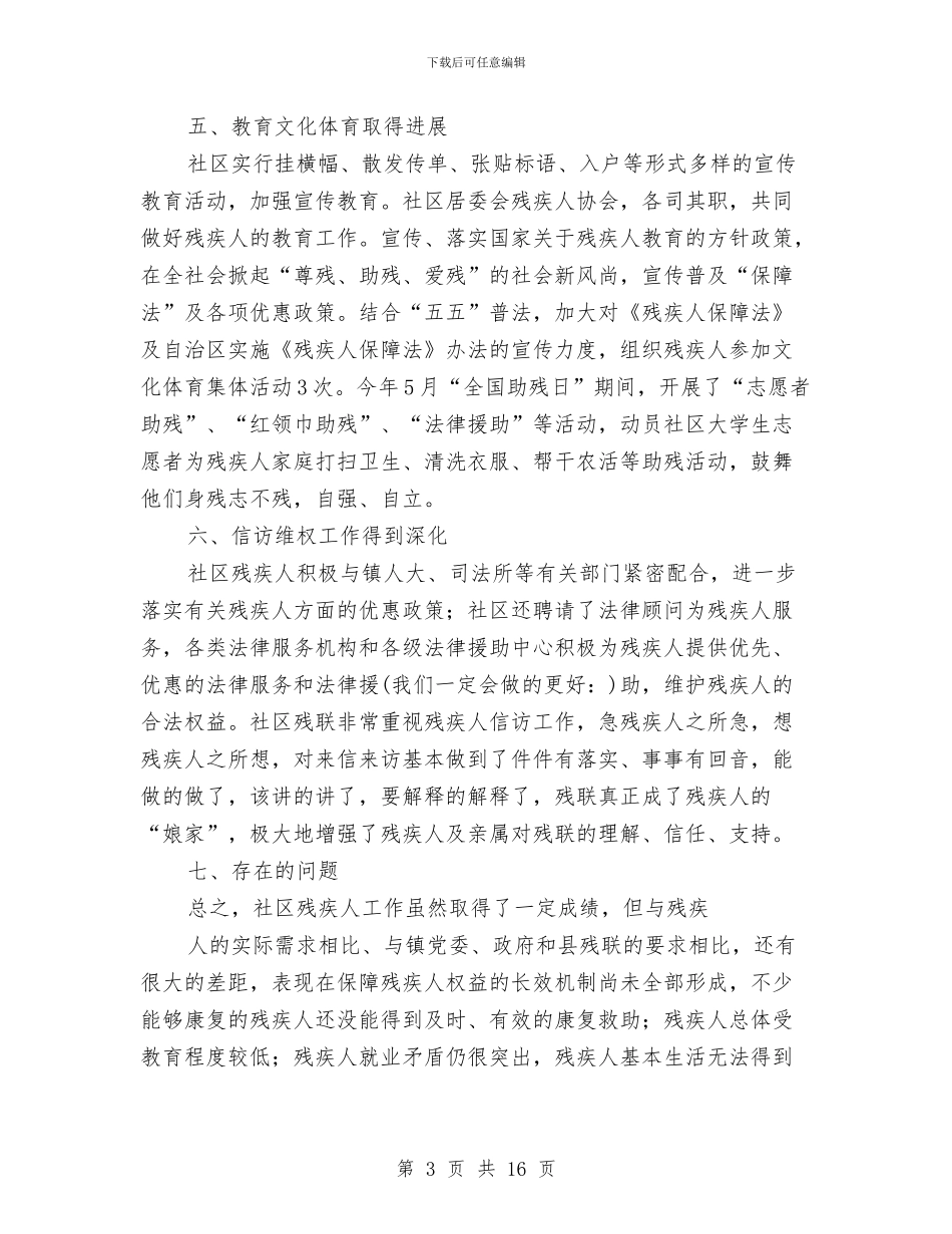 协会工作总结与协会工作总结模板4篇汇编_第3页