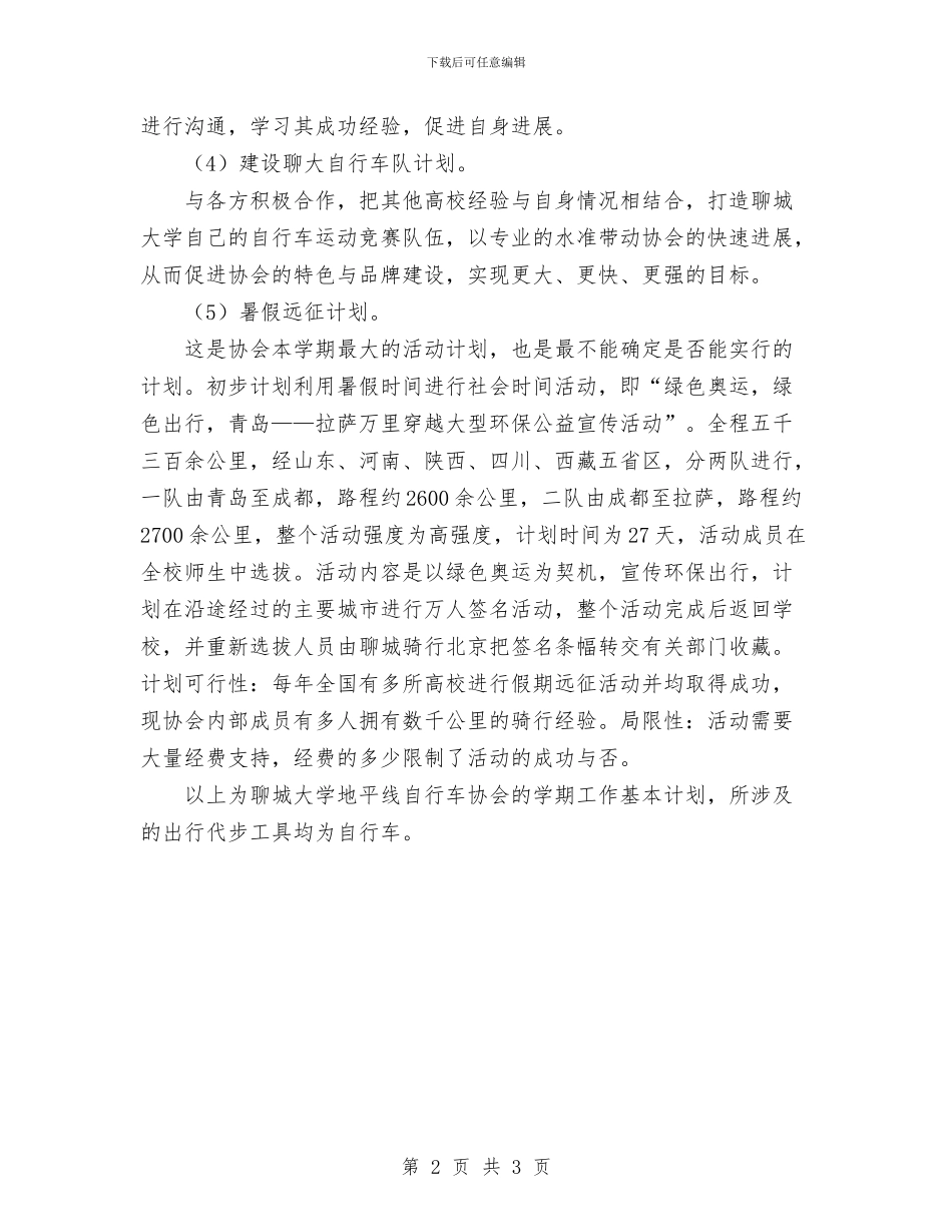 协会工作计划书与协会财务部工作计划汇编_第2页