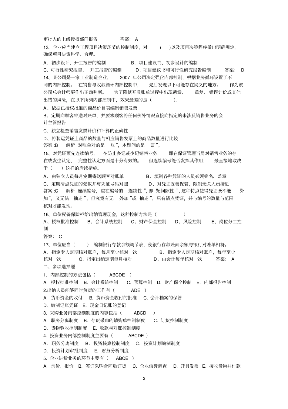 内部控制练习_第2页