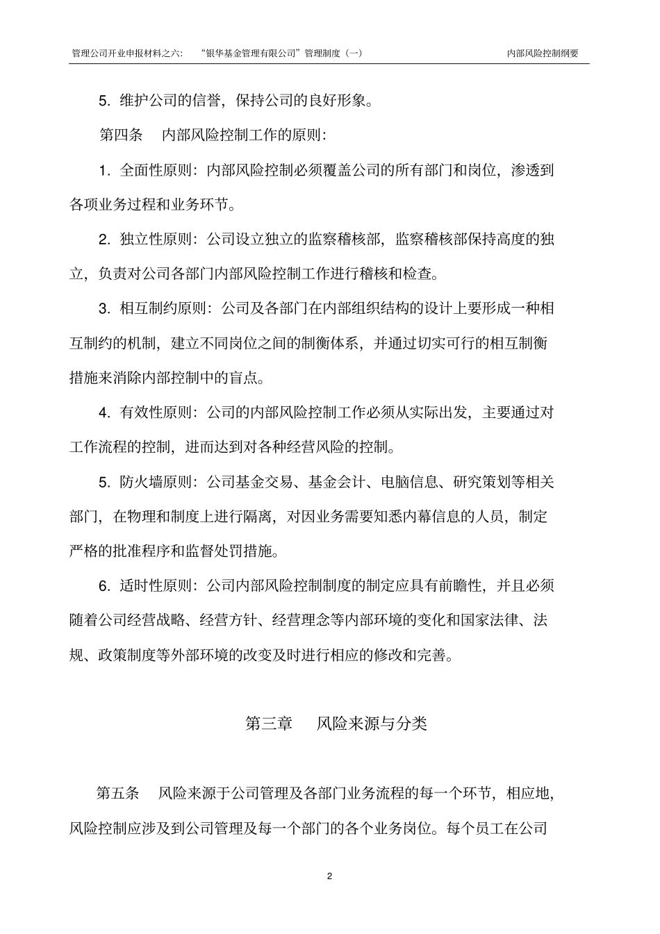 内部控制纲要new3_第3页