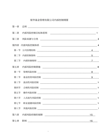 内部控制纲要new3