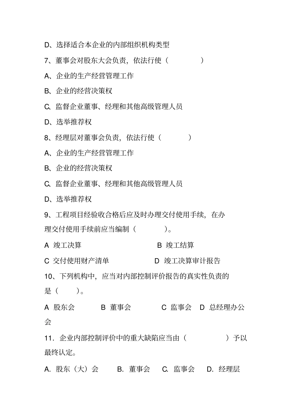 内部控制练习题_第2页