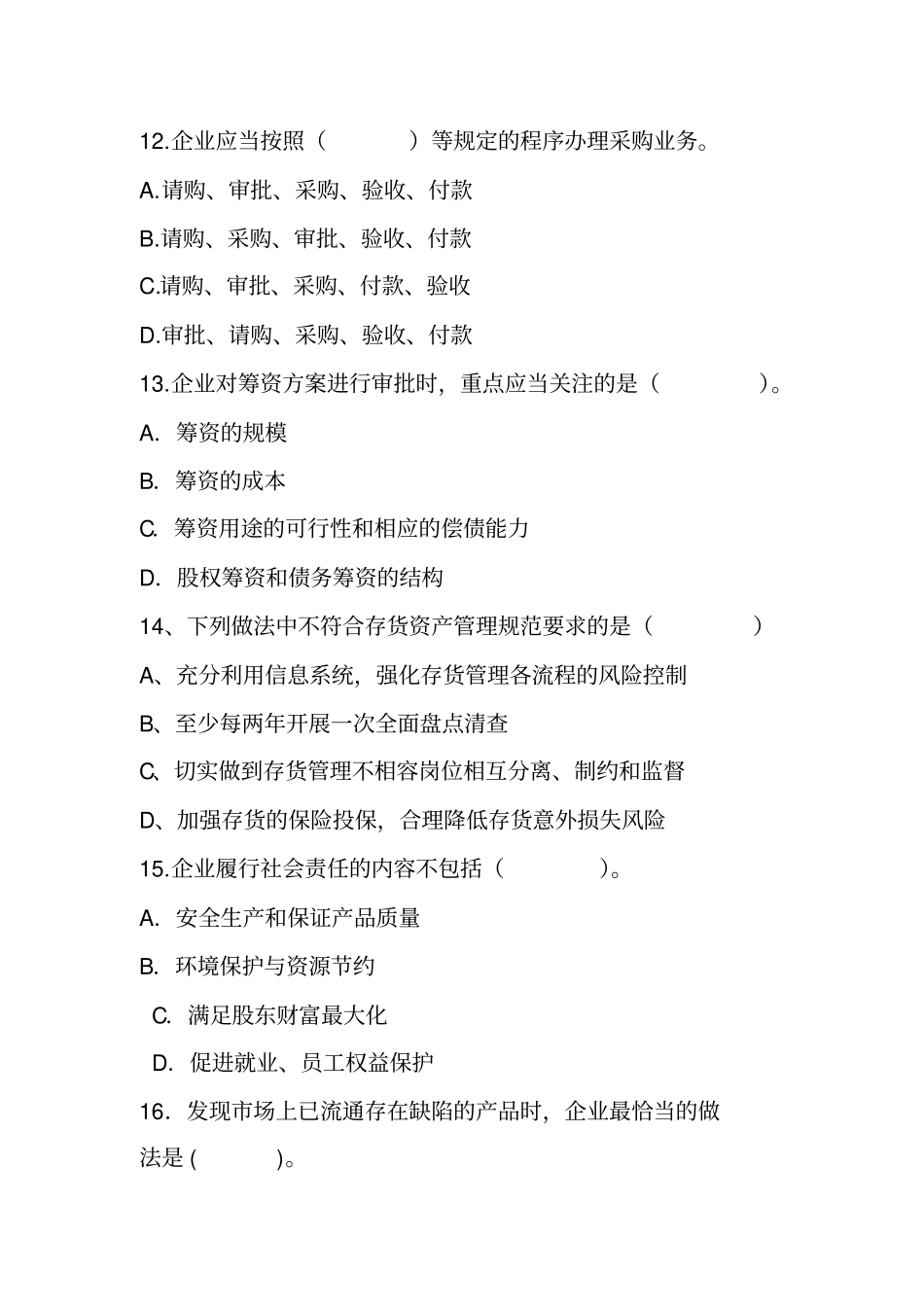 内部控制练习题_第3页