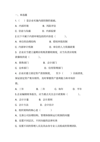 内部控制练习题