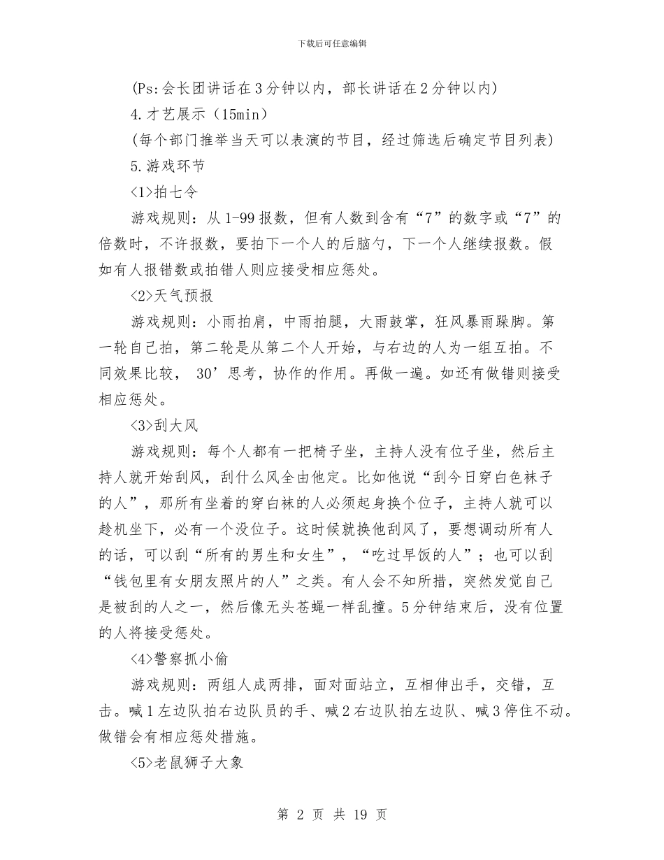 协会内部联谊活动策划书与协会活动策划书范文3篇汇编_第2页