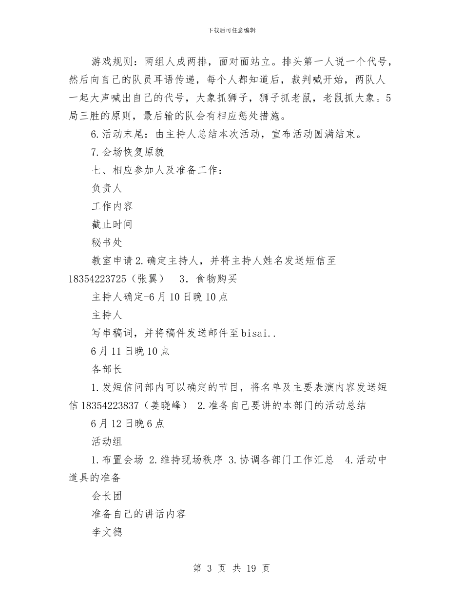 协会内部联谊活动策划书与协会活动策划书范文3篇汇编_第3页