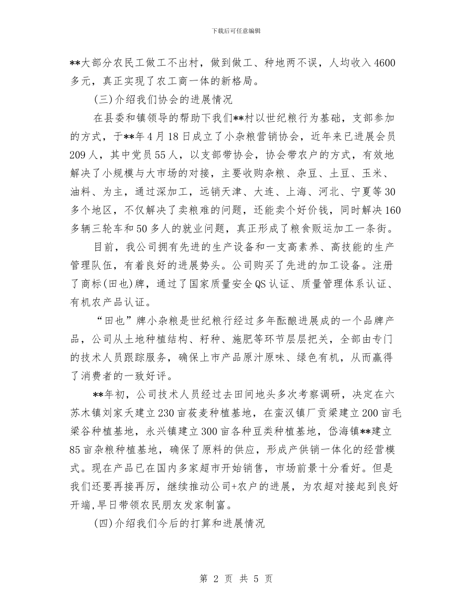 协会开展创先争优动员大会发言稿与单位中层正职竞聘稿汇编_第2页