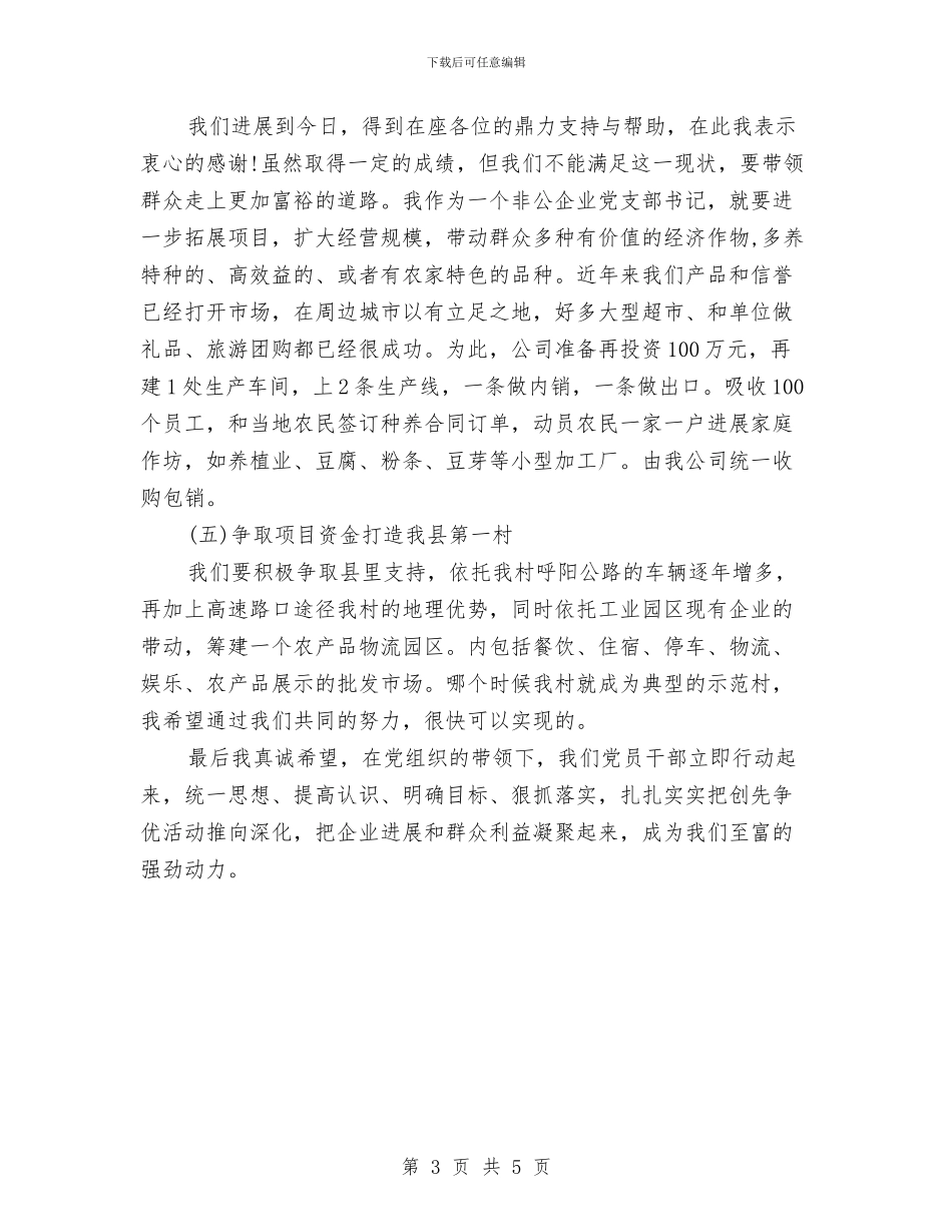 协会开展创先争优动员大会发言稿与单位中秋节演讲稿例文欣赏汇编_第3页