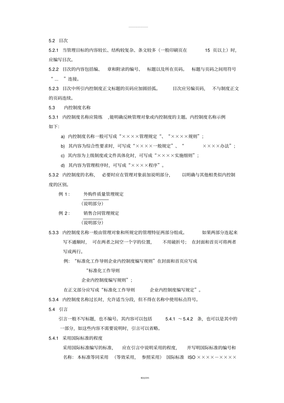 内部控制编写说明_第2页