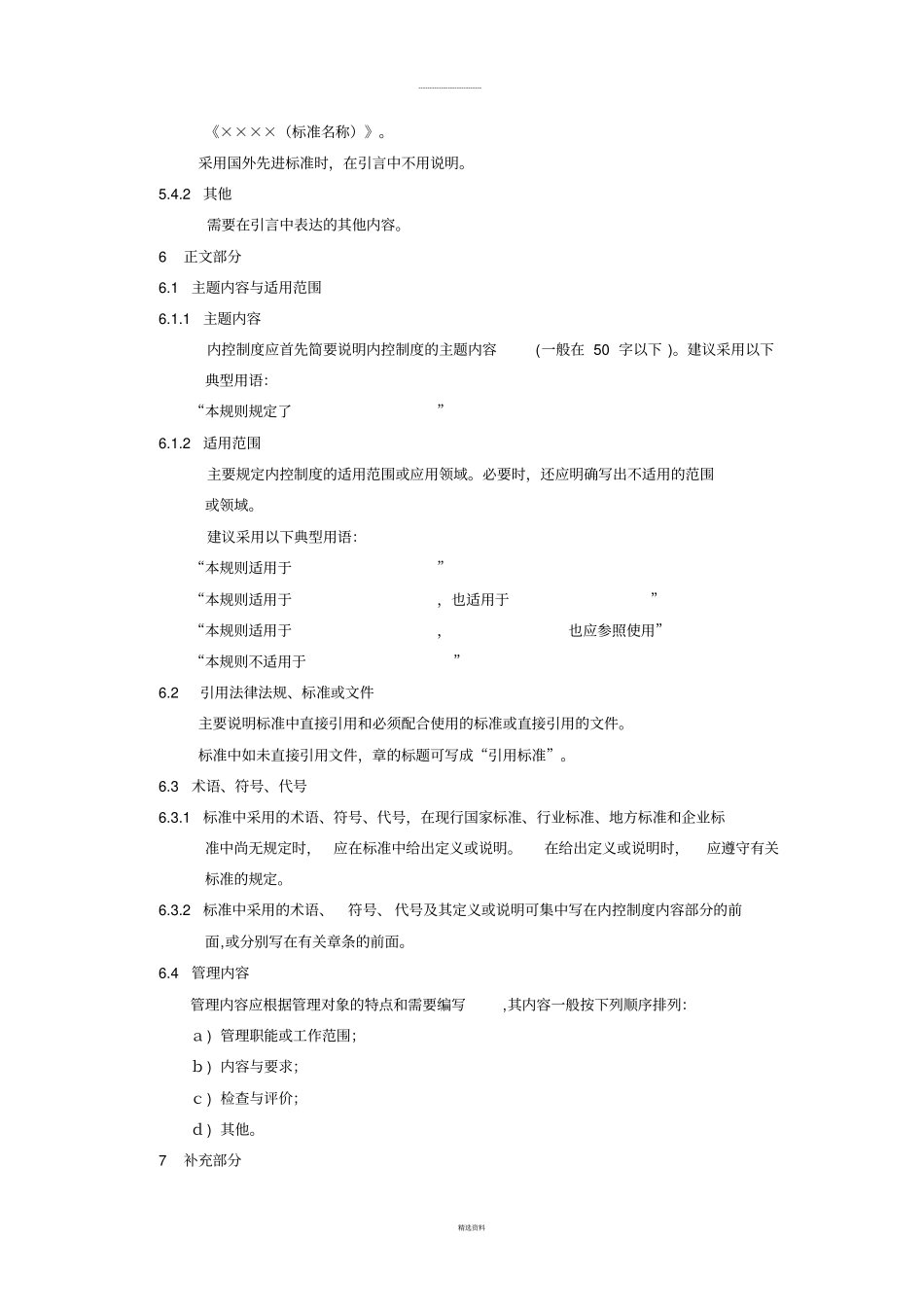 内部控制编写说明_第3页