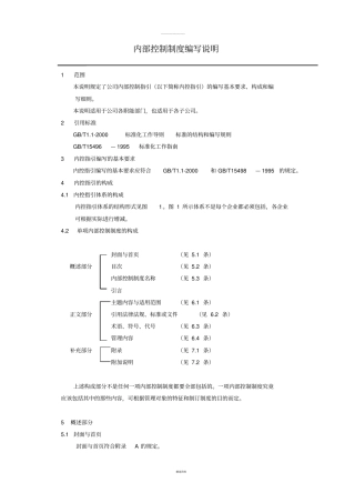 内部控制编写说明