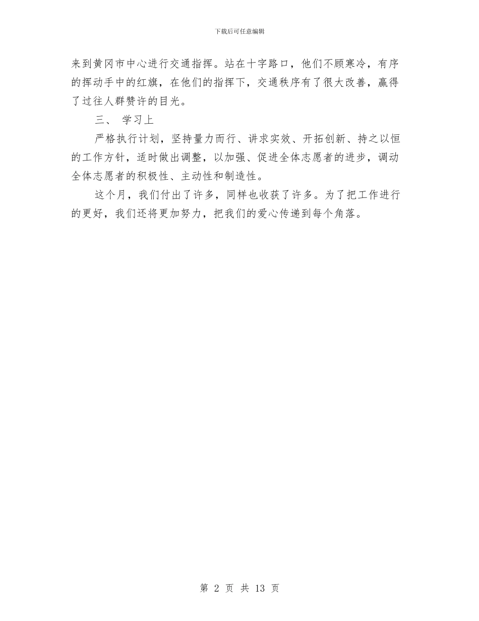 协会月份工作总结与协会财务工作总结汇编_第2页