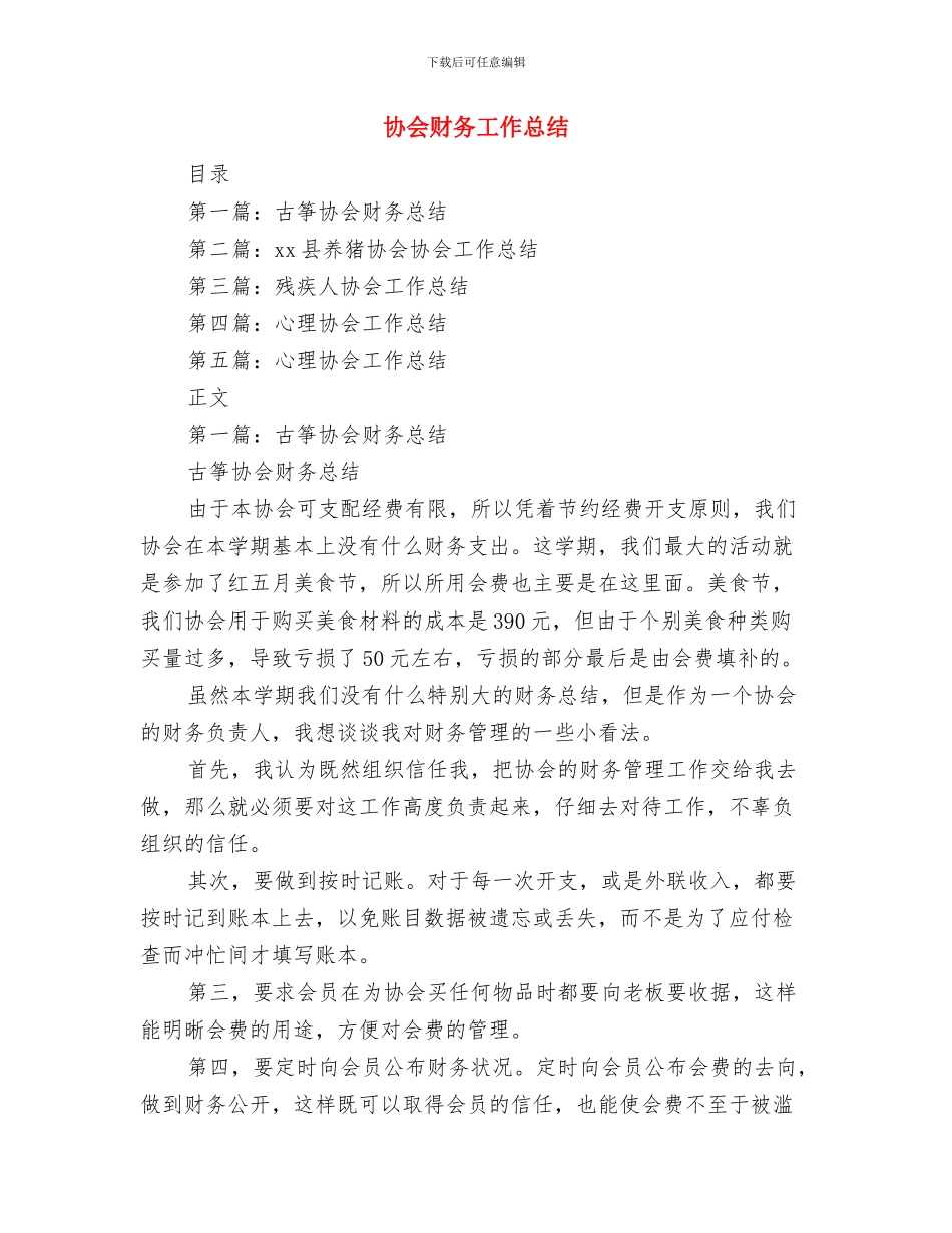 协会月份工作总结与协会财务工作总结汇编_第3页