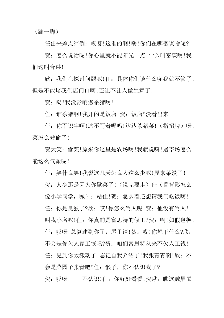 搞笑的小品剧本 幽默小品剧本精选_第2页