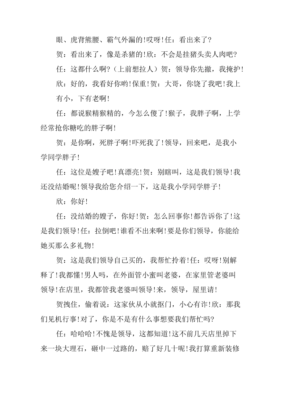 搞笑的小品剧本 幽默小品剧本精选_第3页